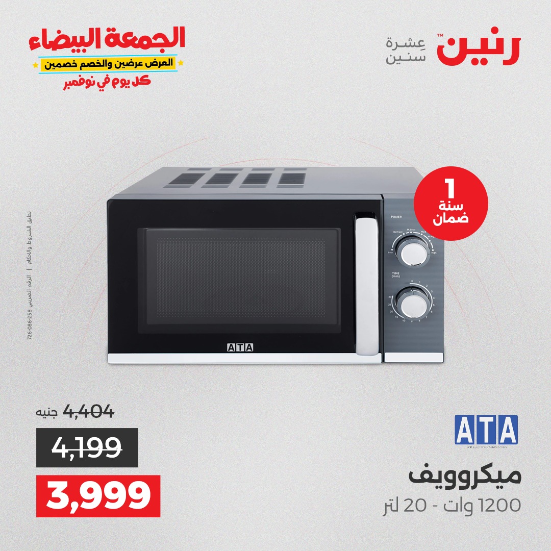 raneen offers from 29oct to 3oct 2025 عروض رنين من 29 أكتوبر حتى 3 أكتوبر 2025 صفحة رقم 93